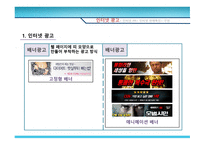 인터넷 마케팅 커뮤니케이션-9