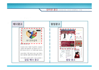 인터넷 마케팅 커뮤니케이션-10