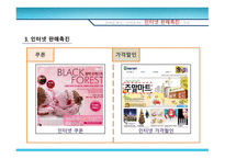 인터넷 마케팅 커뮤니케이션-15