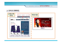 인터넷 마케팅 커뮤니케이션-16