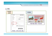 인터넷 마케팅 커뮤니케이션-17