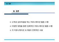 인터넷 마케팅 커뮤니케이션-19