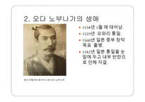 오다 노부나가의 리더십-4