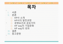 HP사의 배회 관리-2