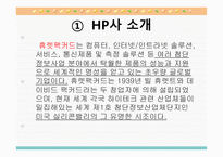 HP사의 배회 관리-5