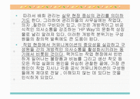 HP사의 배회 관리-16