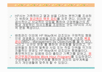 HP사의 배회 관리-19