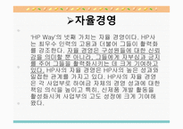HP사의 배회 관리-20