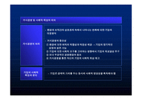경영환경의 중요성 리포트-8