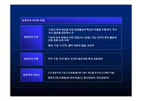 경영환경의 중요성 리포트-12