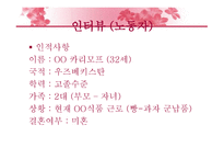 외국인 근로자 국내 외국인 근로자의 임금차별 실태-16