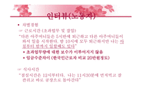 외국인 근로자 국내 외국인 근로자의 임금차별 실태-17