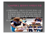 돌연변이 마케팅 신병철 지음-3