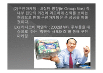 돌연변이 마케팅 신병철 지음-4