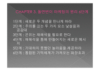 돌연변이 마케팅 신병철 지음-9