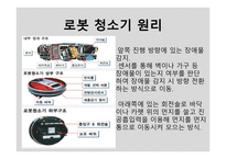 로봇청소기 성공사례-4