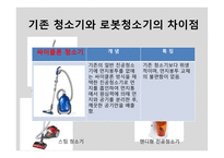 로봇청소기 성공사례-7