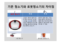 로봇청소기 성공사례-10