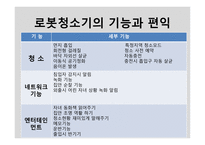 로봇청소기 성공사례-13
