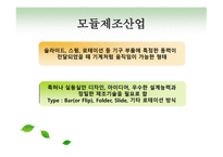 ShellLine과 제품 개발 보고서-6
