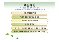 ShellLine과 제품 개발 보고서-7
