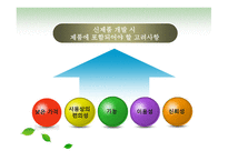 ShellLine과 제품 개발 보고서-8