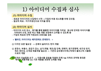 ShellLine과 제품 개발 보고서-10