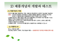 ShellLine과 제품 개발 보고서-11