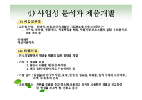 ShellLine과 제품 개발 보고서-13