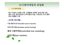 ShellLine과 제품 개발 보고서-15