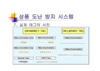 상품도난방지 시스템-13