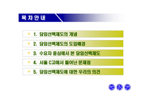 담임선택제 교육행정과 학교 학급경영-2