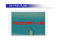 담임선택제 교육행정과 학교 학급경영-3