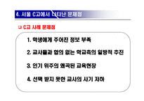 담임선택제 교육행정과 학교 학급경영-6