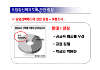 담임선택제 교육행정과 학교 학급경영-7
