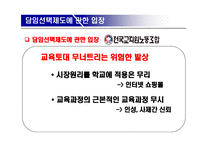 담임선택제 교육행정과 학교 학급경영-8