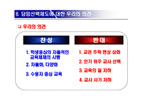 담임선택제 교육행정과 학교 학급경영-9