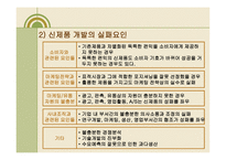 신제품 개발전략-7