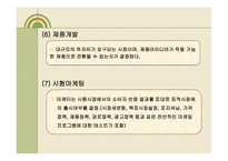 신제품 개발전략-15