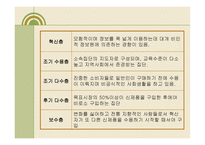 신제품 개발전략-18