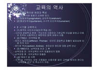 미국의 교육제도 보고서-2