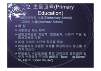 미국의 교육제도 보고서-6