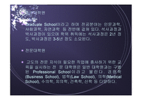 미국의 교육제도 보고서-10