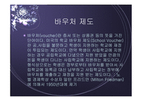 미국의 교육제도 보고서-15