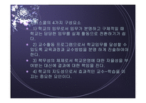 미국의 교육제도 보고서-18