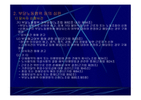 노동위원회의 이해-9