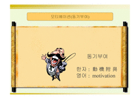 모티베이션 동기부여-1