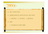 모티베이션 동기부여-2