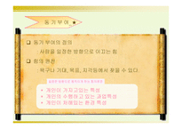 모티베이션 동기부여-3