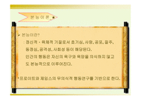 모티베이션 동기부여-7